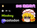 【Twitter 終了！？】 SNS 暗黒時代に突入！これからどうすればいいの！？
