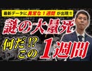 【おかしくないですか!?】この「1週間」がヤバい!!!