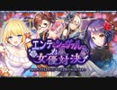 【オトギフロンティア】エンテとシュヴァルの白黒女優対決（マップ探索）