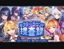 【オトギフロンティア】違法ディマイトを追え！ セクター・ラウンド捜査録（マップ探索）