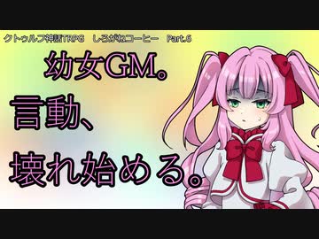 【クトゥルフ神話ＴＲＰＧ】　しろがねコーヒー　Part.6【ゆっくり】
