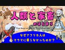 人類と家畜のなれそめ  いかにして人は動物を「家畜」にしたのか