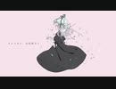 さようなら、花泥棒さん - 歌ってみた（しゅが〜ちゃん）