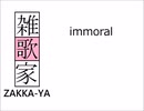 immoral / 雑歌家 feat. SARAH(VOCALOID6)