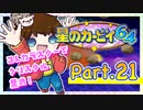 【星のカービィ64】つっつのレトロゲーム実況プレイ Part.21