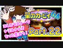 【星のカービィ64】つっつのレトロゲーム実況プレイ Part.22