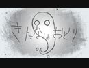 きたないおどり feat.初音ミク / Dirty Dance