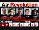 古賀茂明氏他出演！ 『今なお蔓延る不自由非民主的で空虚な“安倍政治”を徹底総括！』（2023年3月23日放送・前半無料パート）ゲスト：古賀茂明・内山雄人、出演：島田雅彦・白井聡、司会：ジョー横溝