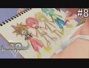 いつもの4人【キングダムハーツ Re.チェインオブメモリーズ】#8