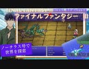 【ファイナルファンタジー3】ピクセルリマスター#10 ノーチラス号入手 世界を探索
