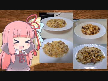 【チャーハン比較】気楽に作って食べるで～#4
