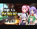 【告知動画】 STG初心者が、またSTG投稿祭を開くそうです 【第2回STG-Festival】