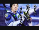 もし、ひろゆきがオーバーウォッチ２をしていたら。【ゲンジ編】