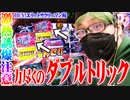 司芭扶がスマスロ鏡で力技を魅せた結果【SEVEN'S TV #874】