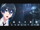 全部吹っ飛ばしてやる！【Alien Isolation】実況プレイ #２４