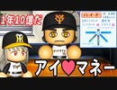 # 155 誠意は言葉ではなく金額！？あの超銭闘員助っ人をＧＥＴせよ！！【ゆっくり実況・パワプロ2022・大正義ペナント】