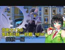京町セイカの気ままに統一対戦NEW！　鋼統一編