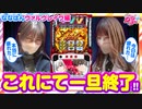静香＆マリアのななはん　第188話(2/2)
