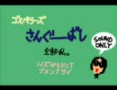 ゴスペラーズ「参宮橋」全部私（パッチ）