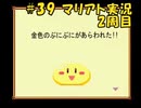 【マリアト】マイペースにまったり実況プレイ#39(2周目)