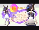 珍プラぷらス！ウマ娘・制服Ver.をつくる