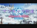 のんびり歩くサブキャラ街道【FINAL FANTAZY XIV】＃4