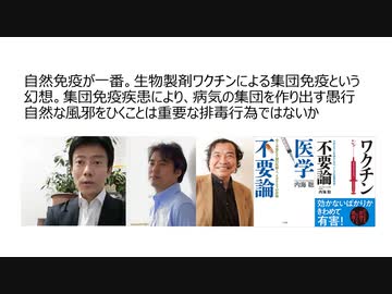 【脱医療洗脳】自然免疫が一番。生物製剤ワクチンによる集団免疫という幻想。集団免疫疾患により病気の集団を作り出す愚行 自然な風邪をひくことは重要な排毒行為