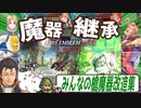 【FEH】魔器改造英雄がすごすぎてヤバイ！？魔器・鍛錬の花槍継承スキルまとめpart3