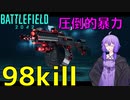 【 #BF2042 】ショットガンナーゆかり　大戦場を駆け回る番外【 VOICEROID実況 】