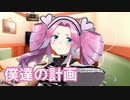 僕達の計画 （SUPER SLUMP） ／ 四国めたん （NEUTRINO）カバー