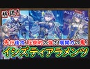 どんな型がある?先行後攻も強さの次元の違う融合テーマを解説!【イシズティアラメンツ】【MasterDuel】実況【遊戯王マスターデュエル】