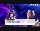 【ミストトレインガールズ】メインシナリオ 第2部 第3章 後半 Part.02