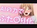 AIの力でチェンソーマンのパワーをふた〇りにさせたらww
