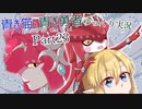 【BotW】青き猫と青き勇者　part23【ゆっくり実況】