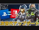 遂にデータ共有機能「クロスプログレッション」導入！？史上最強のアップデートを見逃すな！【120FPS】【オワコン】【リーク】【コレクションイベント】【APEX LEGENDS/エーペックスレジェンズ】