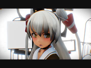 【MMD艦これ】たむたむ式天津風で身体は正直だって言ってんの