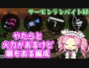 【スプラトゥーン3】一般アルバイターめたんのサーモンランバイト録#29【voicevox実況 】