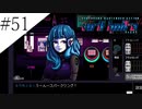 〔VA-11 Hall-A〕青年、バーテンダーになる　part51