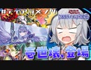 【遊戯王マスターデュエル】ティアラメンツでティアラメンツを制したい六花ちゃん【CeVIO AI実況プレイ】