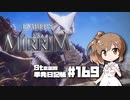 さとうささらの「Steam」単発日記帳 #169