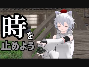 【東方MMD/MMD紙芝居】 時間止めれるようになっちゃった！