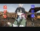 【Chivalry2】小樽騎士は最強なり【CeVIO実況プレイ】