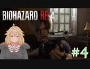 【バイオRE:4】帰ってきたスタイリッシュバイオ part4