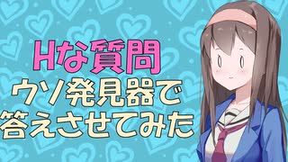 【変態心理学】エッチな質問への答えは信用できない話【VOICEROID解説】