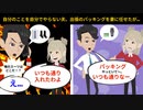 【スカッと】自分のことを自分でやらない夫。出張のパッキングを妻に任せたある日、夫に悲劇が…