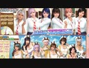 【DOAXVV】 最近引いた無料ガチャの紹介です ＃177 ゆっくりDOAXVV生活【ゆっくり実況】