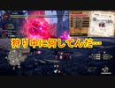なぜか尻を見ながら励ますんだ【MHSB百狩行脚2023ー95狩目】【モンスターハンターライズサンブレイク】