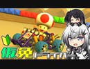 仮免ドライバーアリアルさん #13【マリオカートツアー】