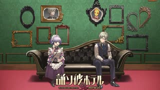 【誰ソ彼ホテル Re:newal】実況プレイpart2