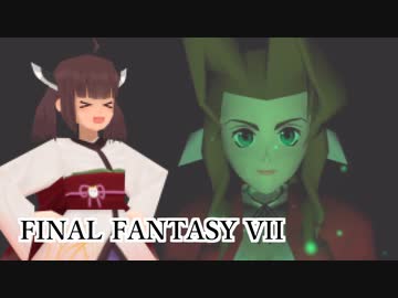 【FINAL FANTASY VII 体験版】ローポリきりたん探訪記
